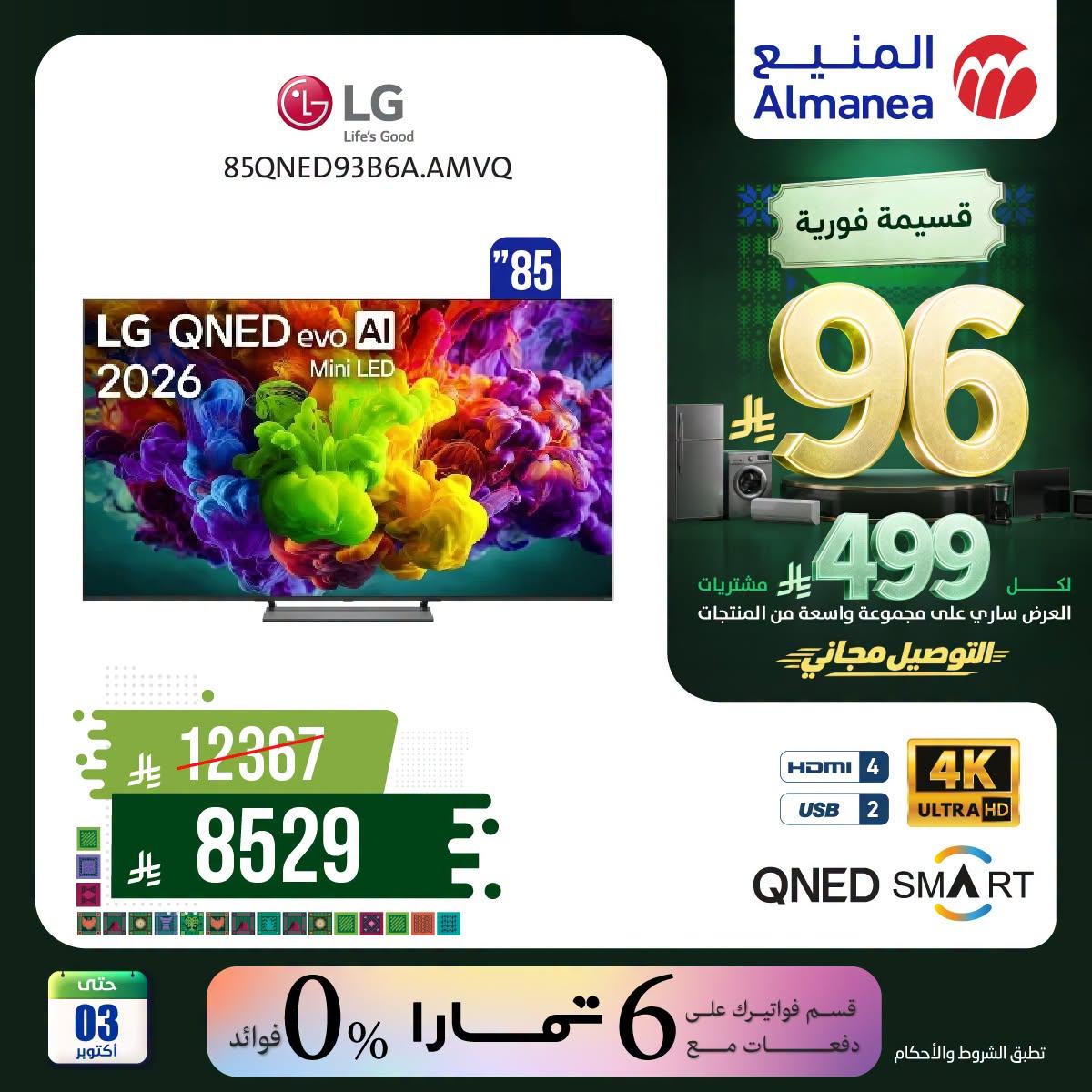 عروض المنيع صفحة 3