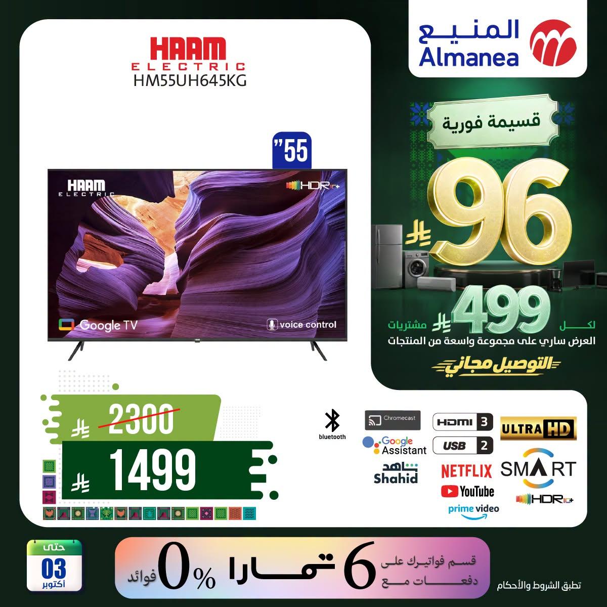 عروض المنيع صفحة 4