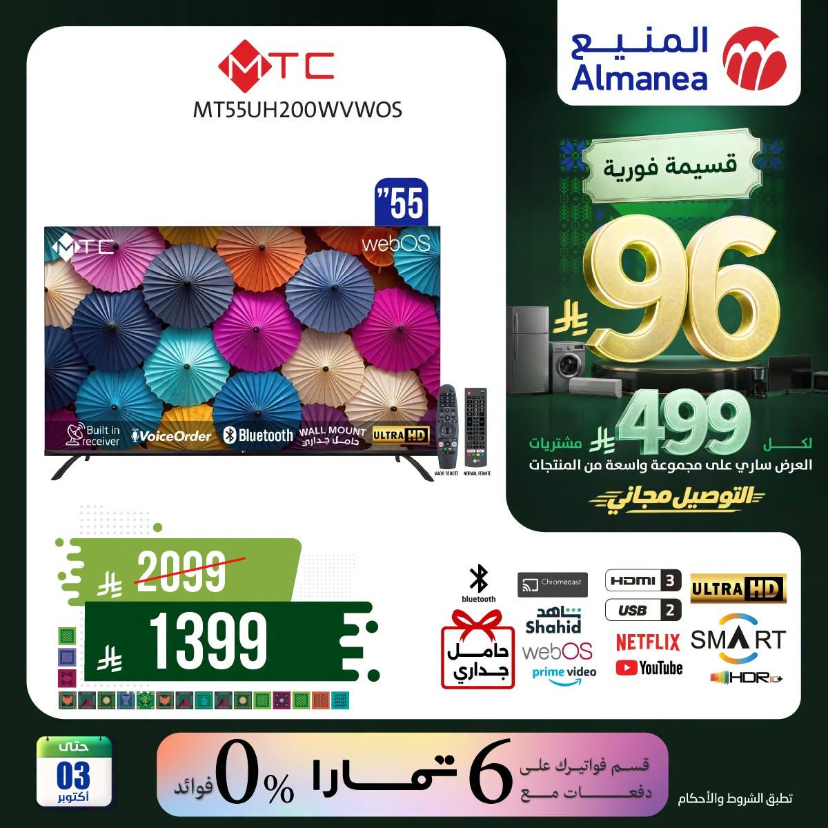 عروض المنيع صفحة 5
