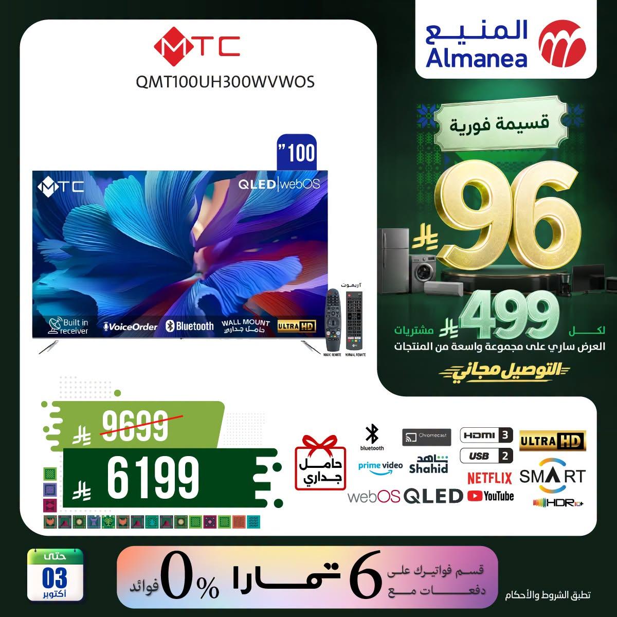 عروض المنيع صفحة 6
