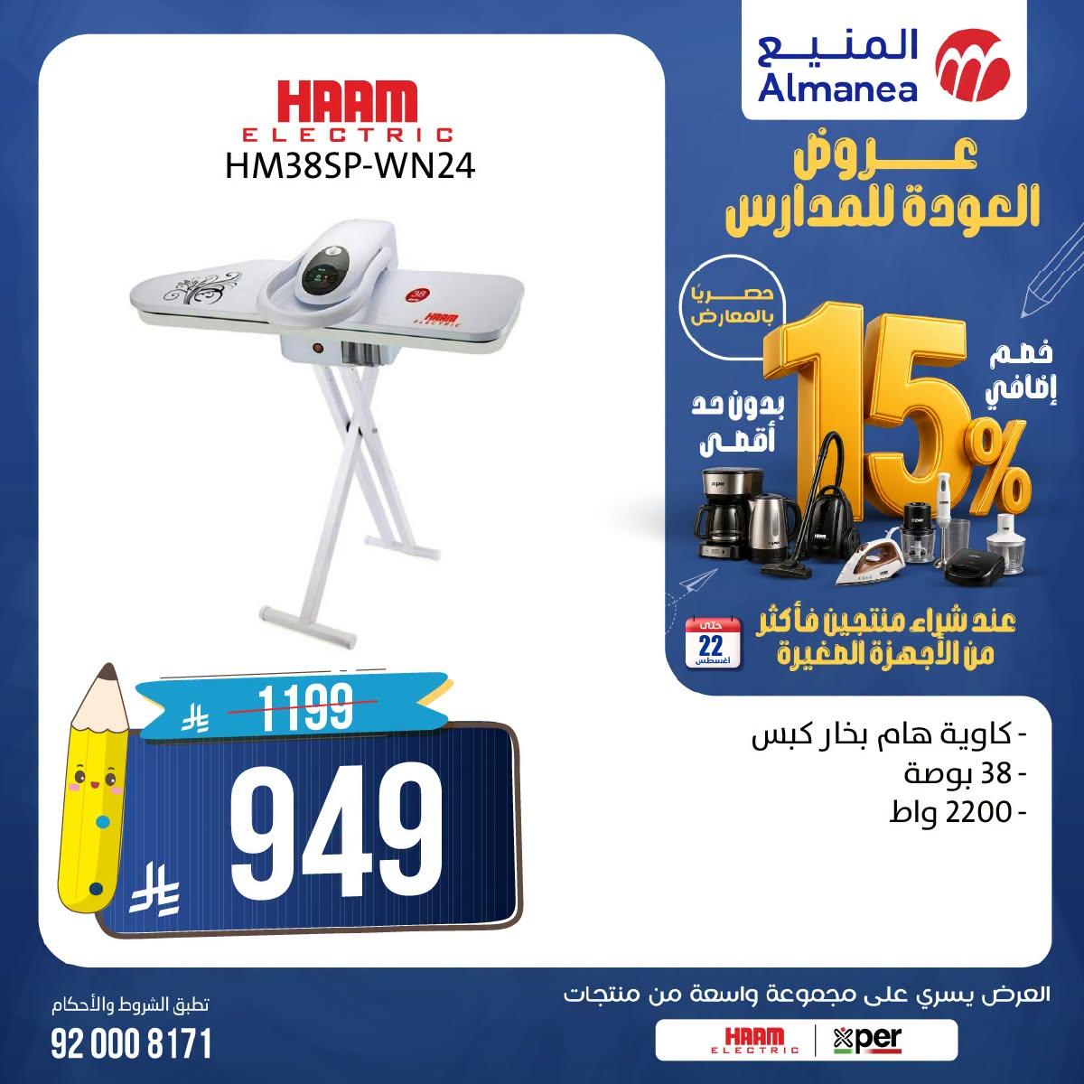عروض المنيع صفحة 2