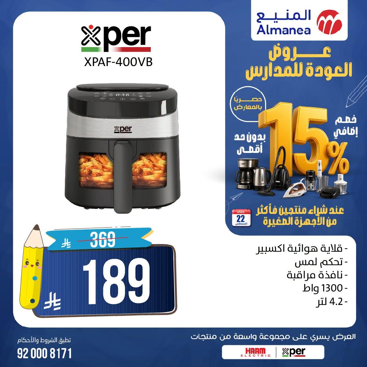 عروض المنيع صفحة 3