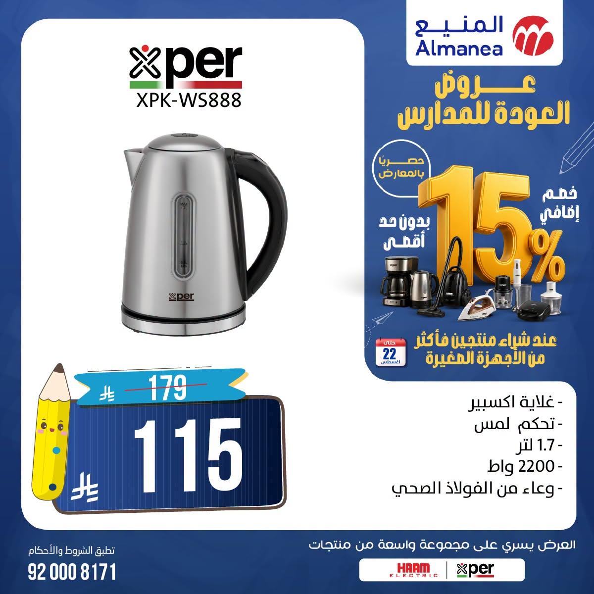 عروض المنيع صفحة 4