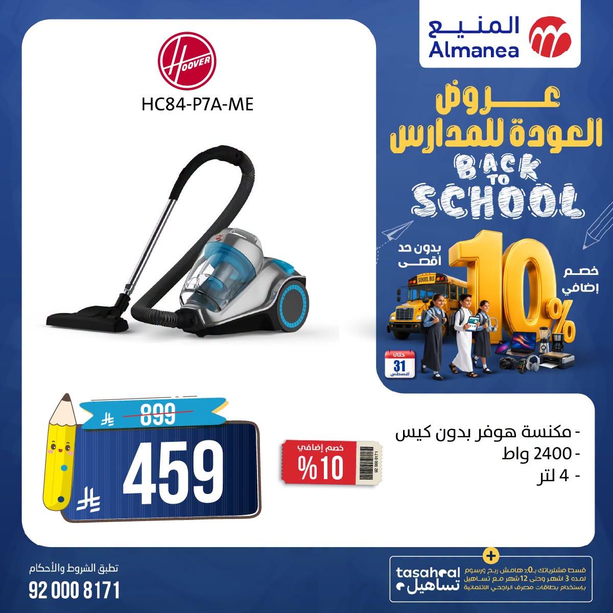 عروض المنيع صفحة 2
