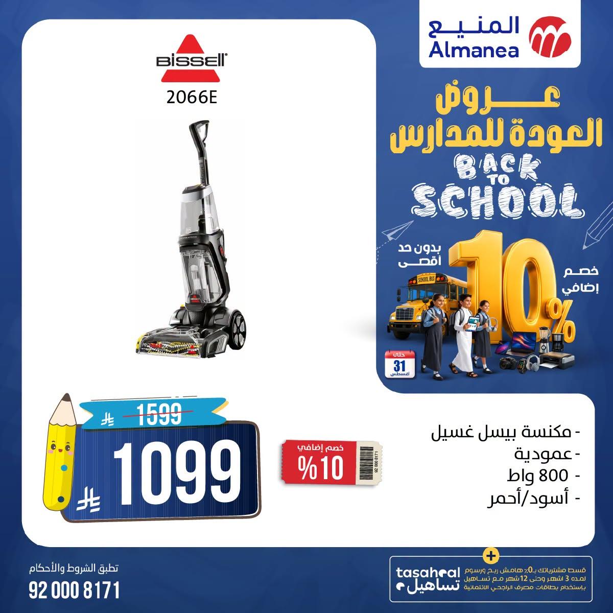 عروض المنيع صفحة 3