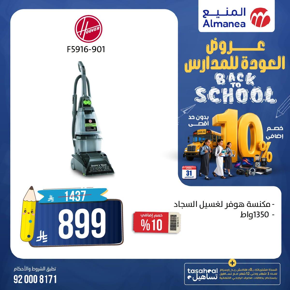 عروض المنيع صفحة 4