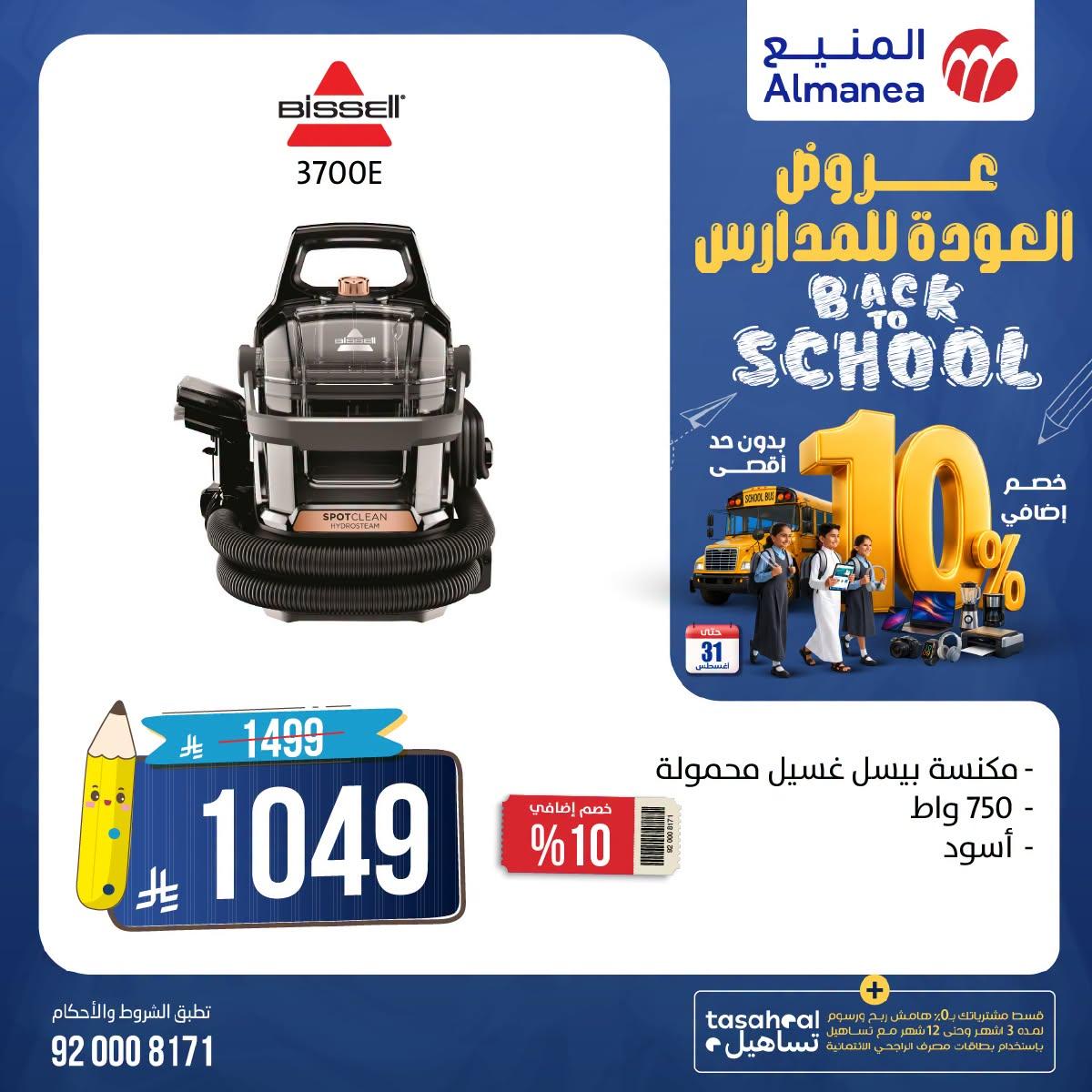 عروض المنيع صفحة 5