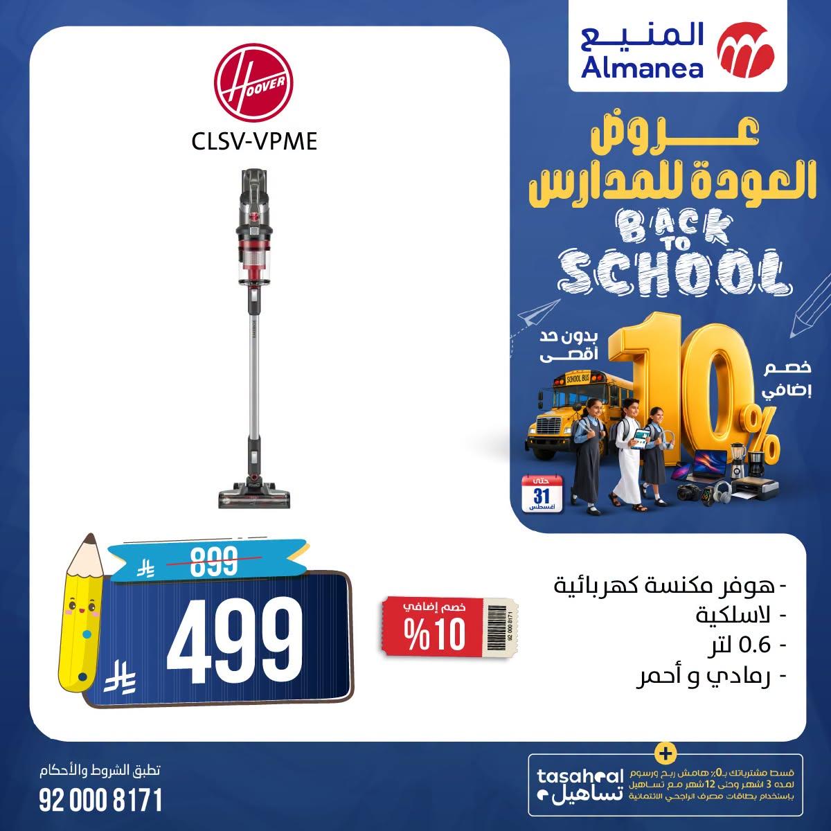 عروض المنيع صفحة 6