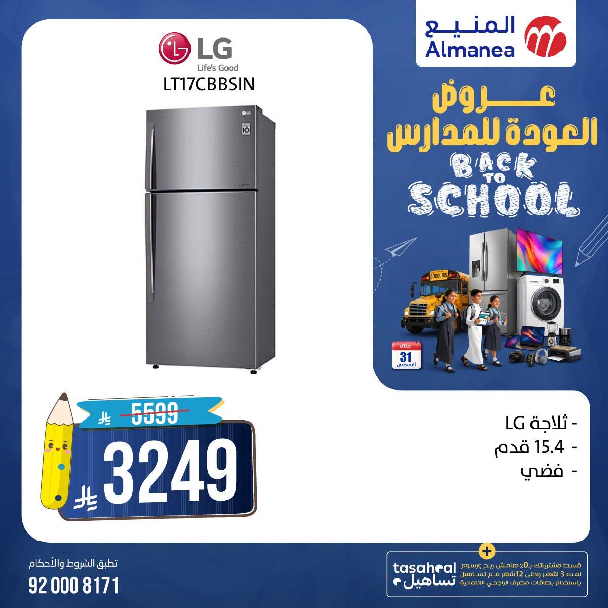 عروض المنيع صفحة 2