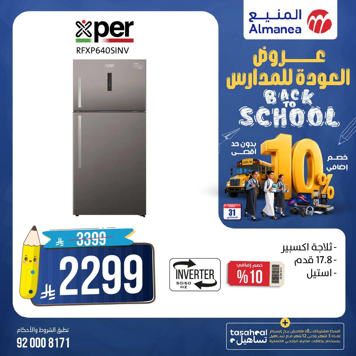 عروض المنيع صفحة 4