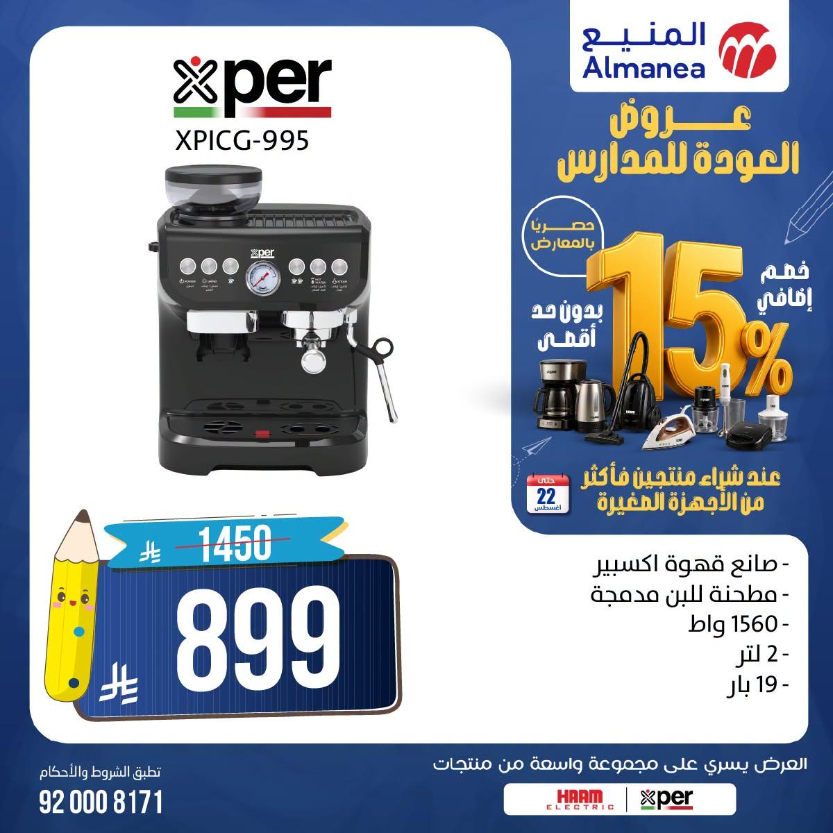 عروض المنيع صفحة 2