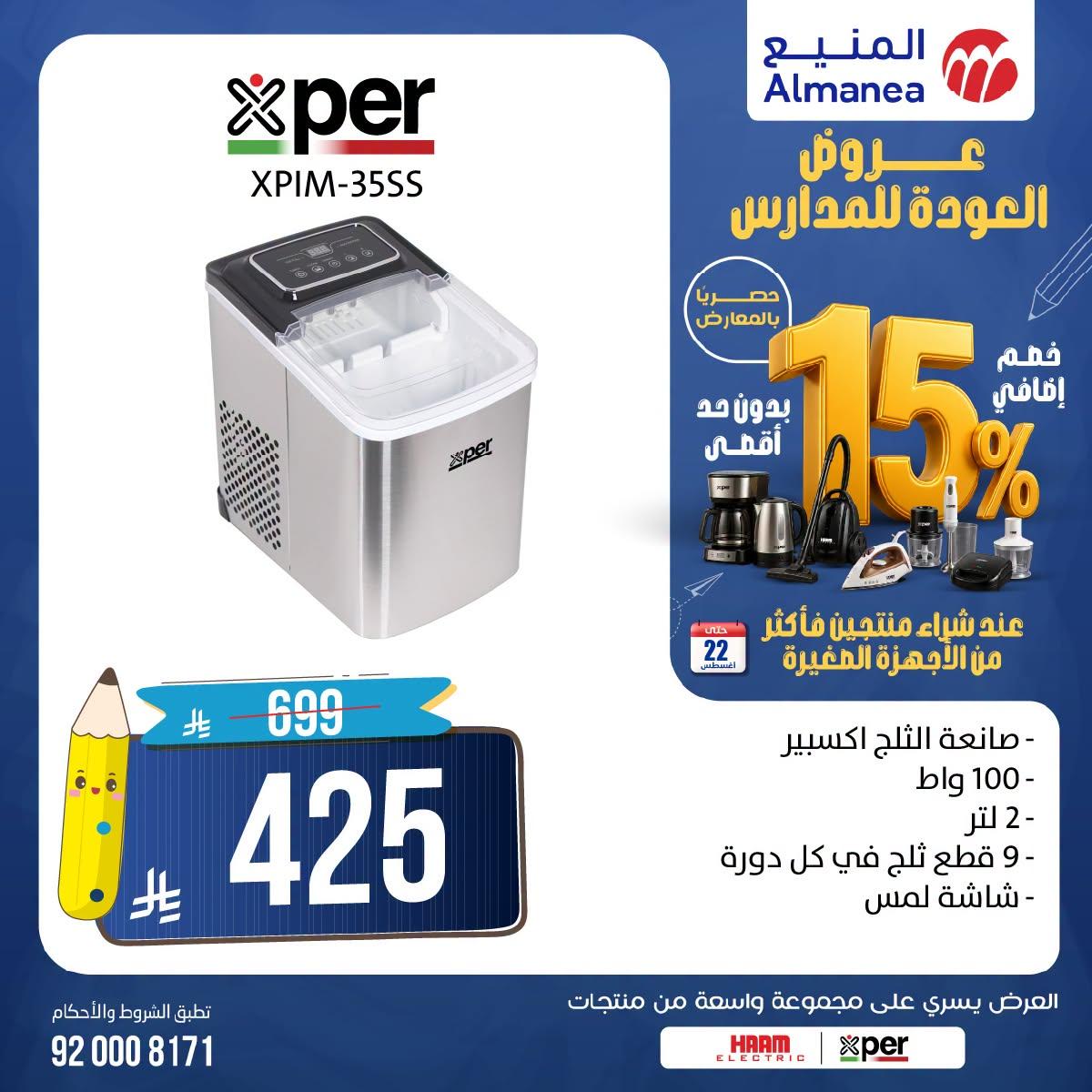 عروض المنيع صفحة 4