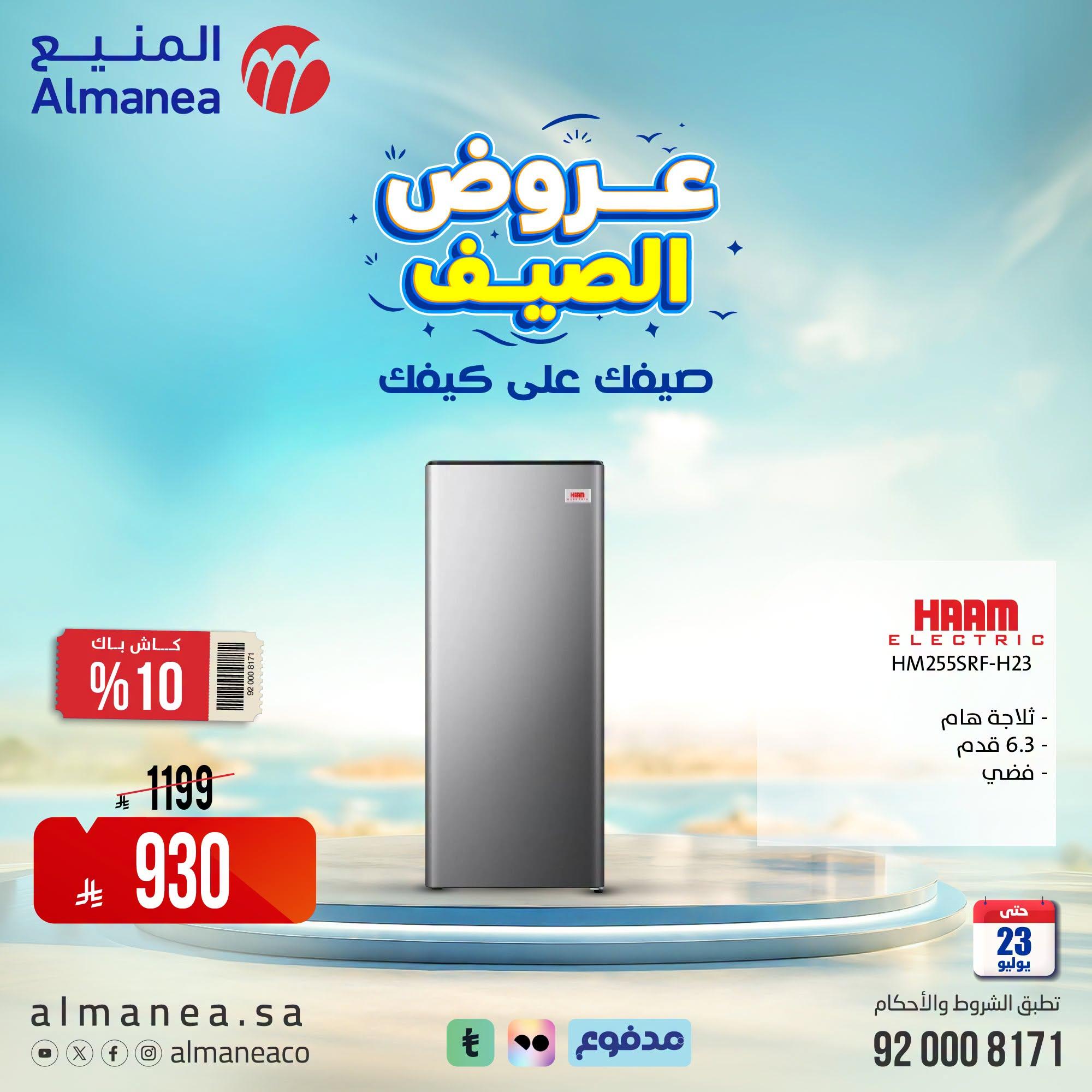 عروض المنيع صفحة 2
