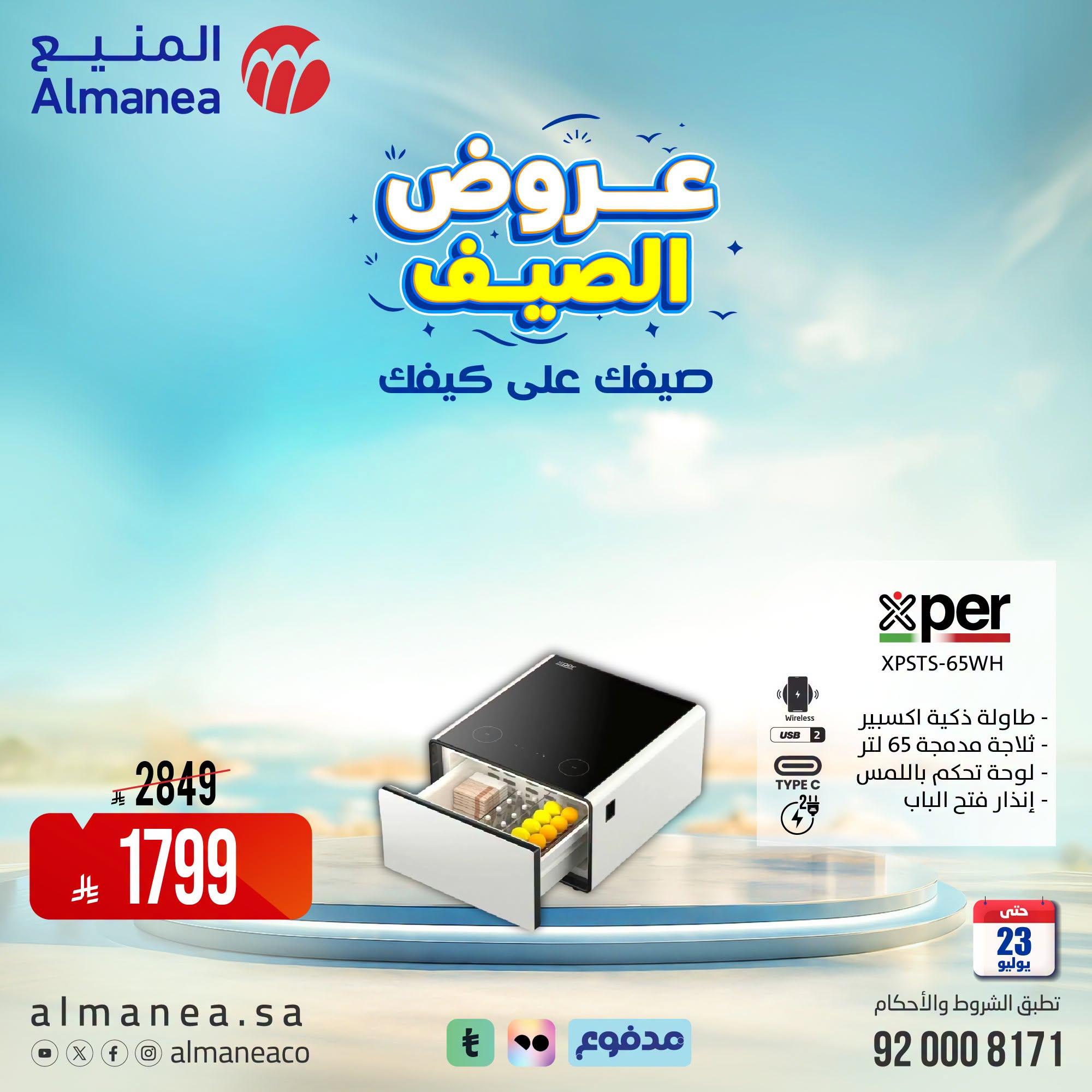 عروض المنيع صفحة 3