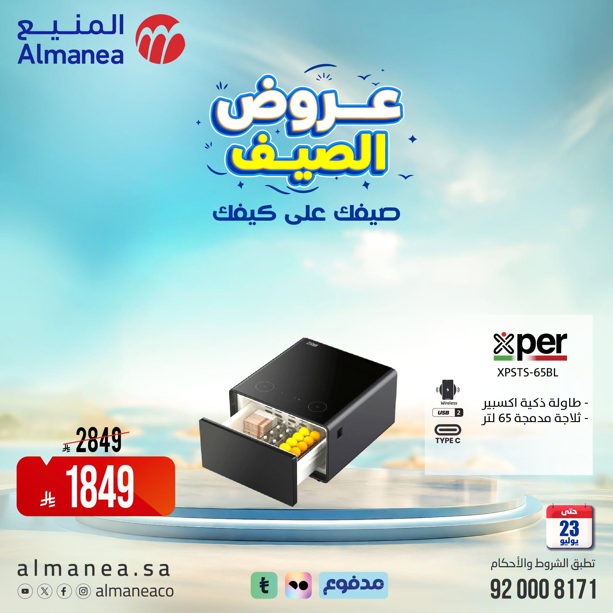 عروض المنيع صفحة 4