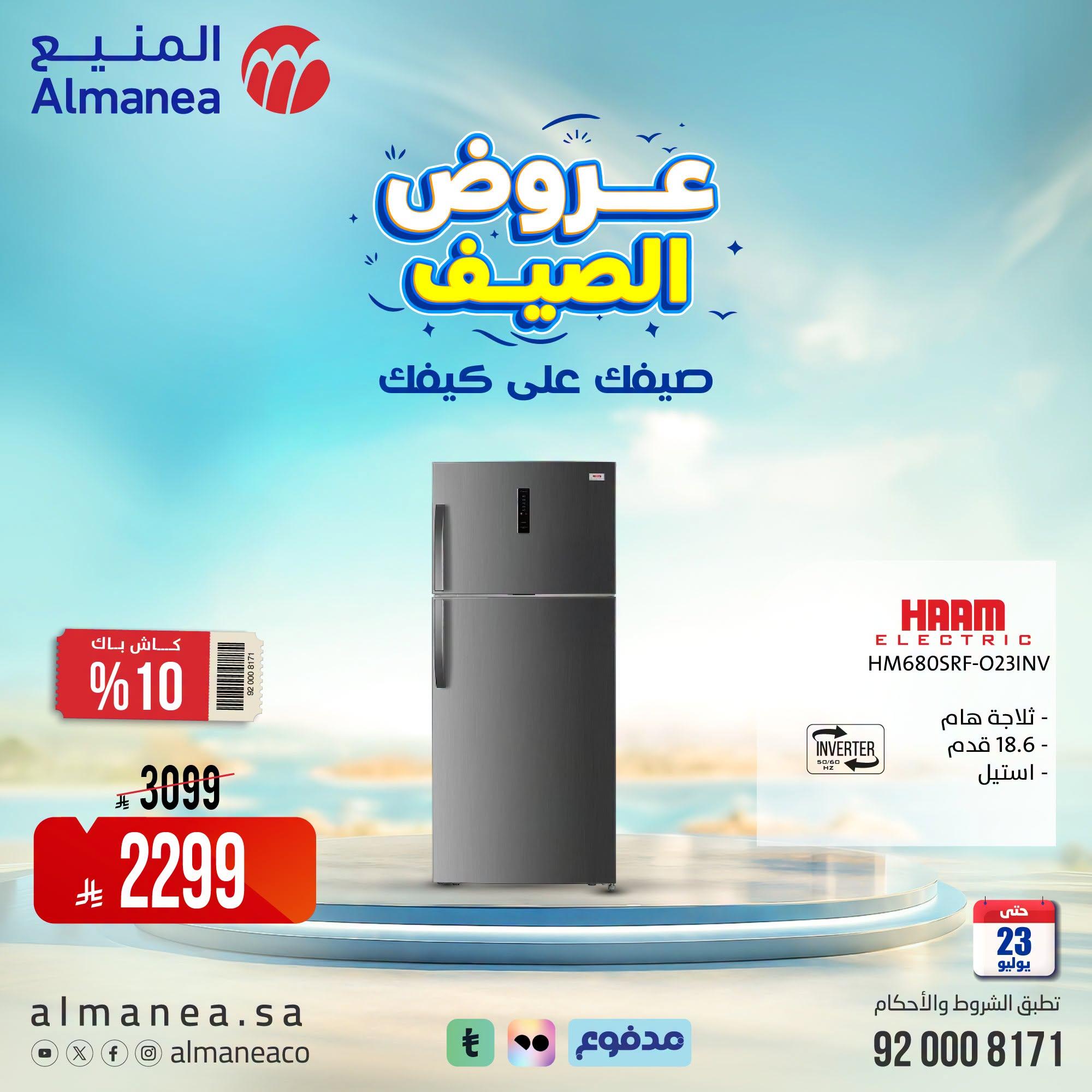 عروض المنيع صفحة 5