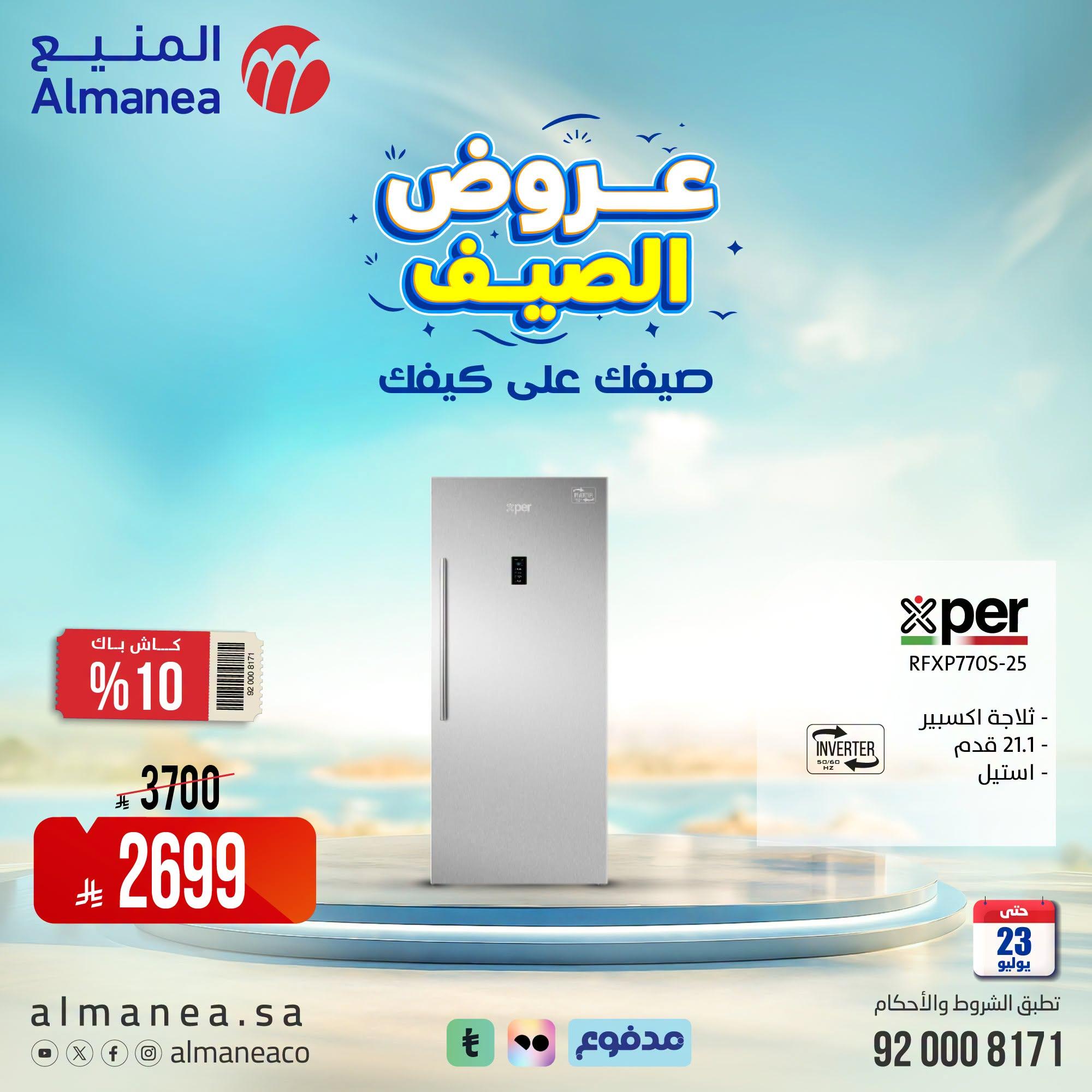 عروض المنيع صفحة 6