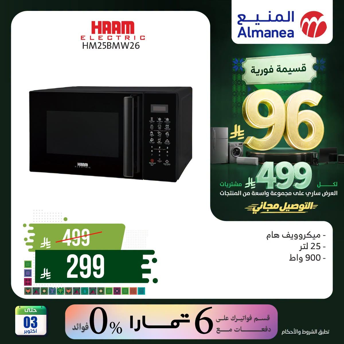 عروض المنيع صفحة 2