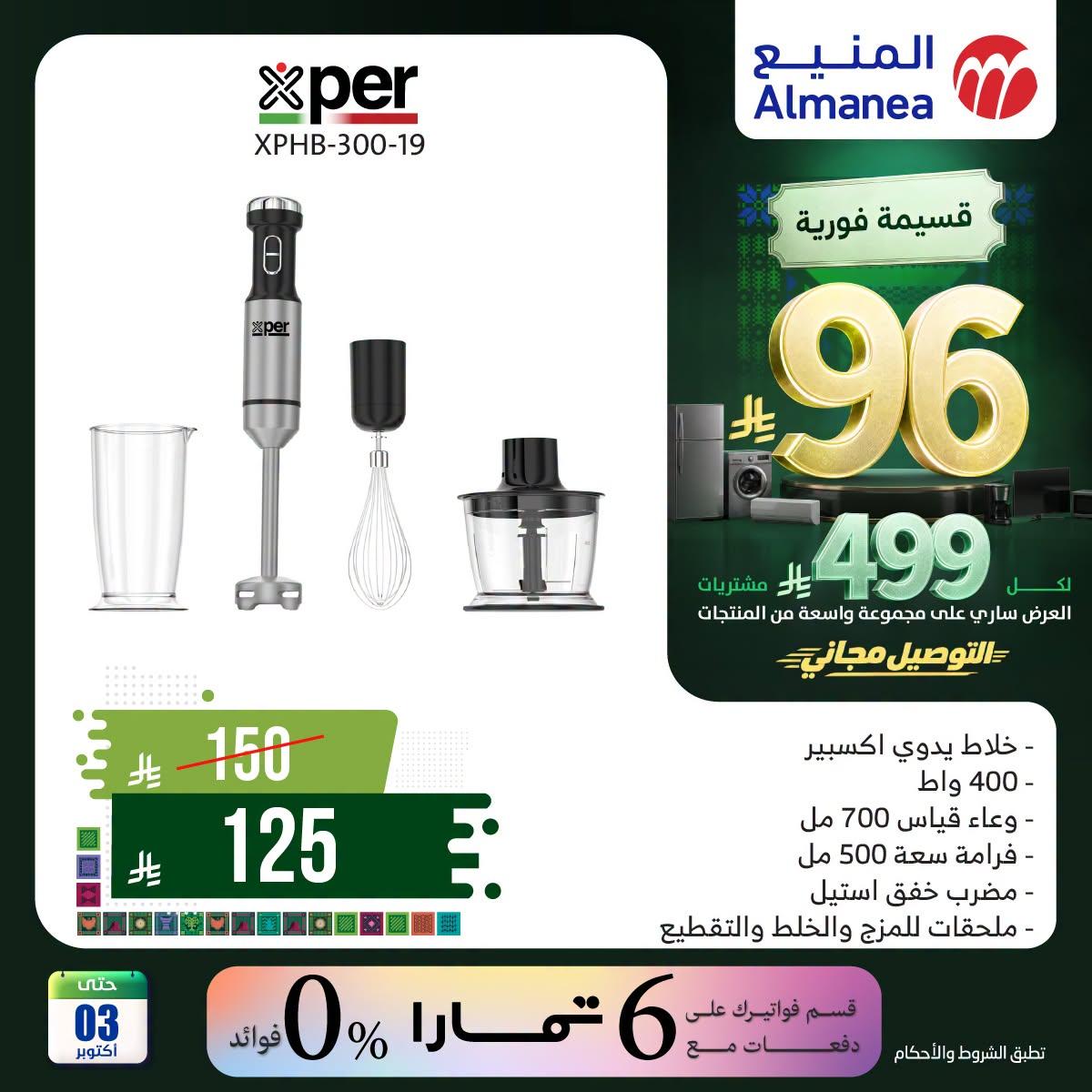 عروض المنيع صفحة 4