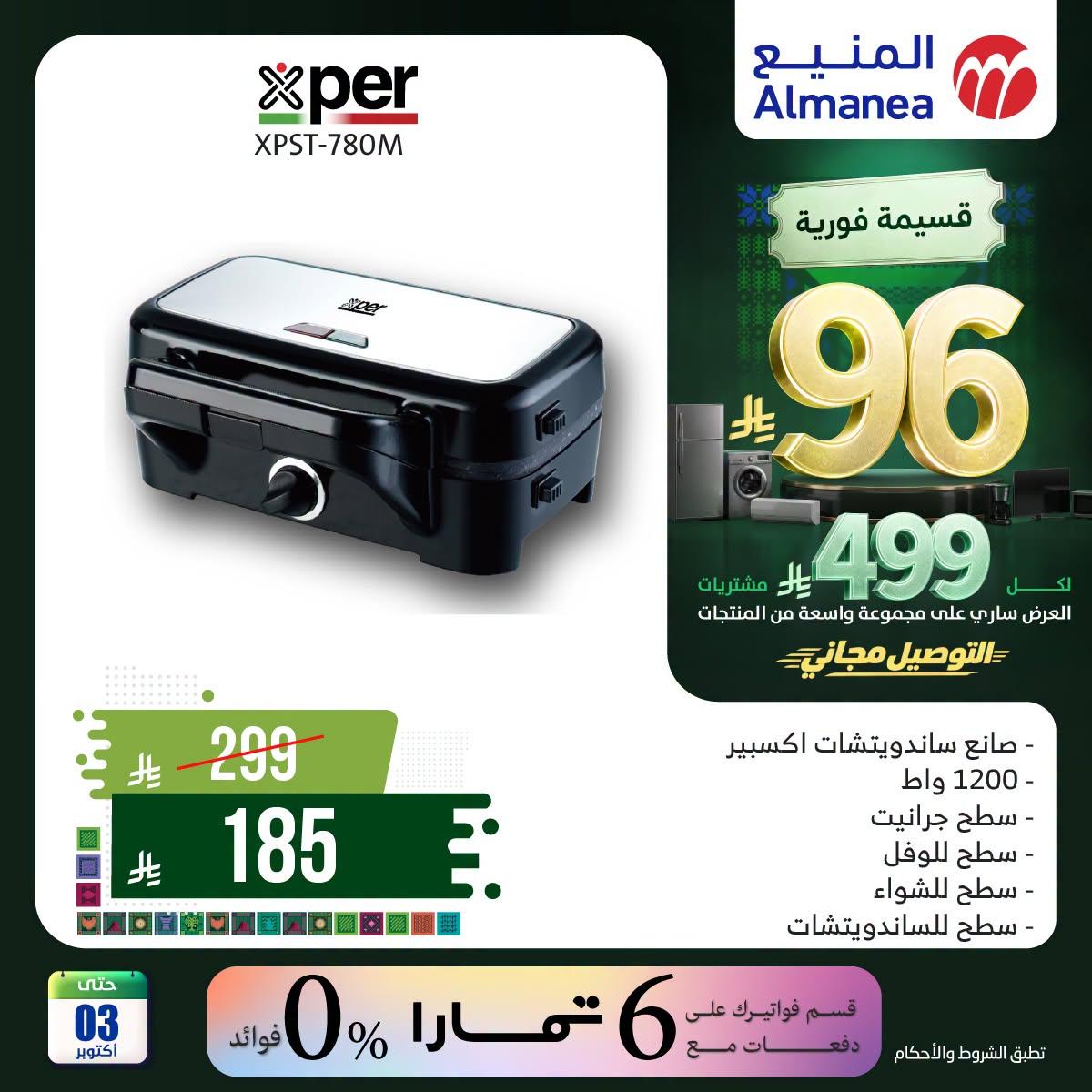 عروض المنيع صفحة 6