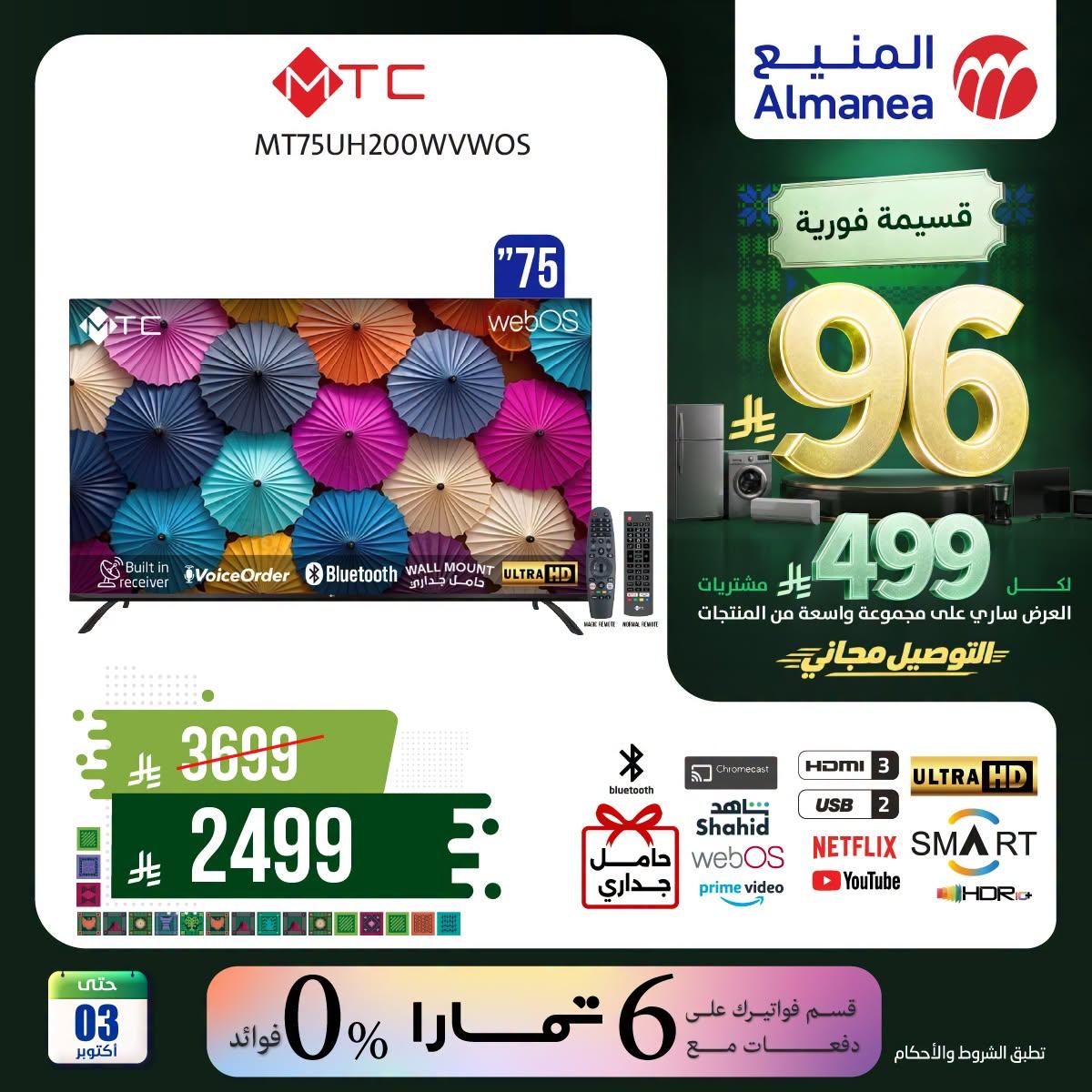 عروض المنيع صفحة 2