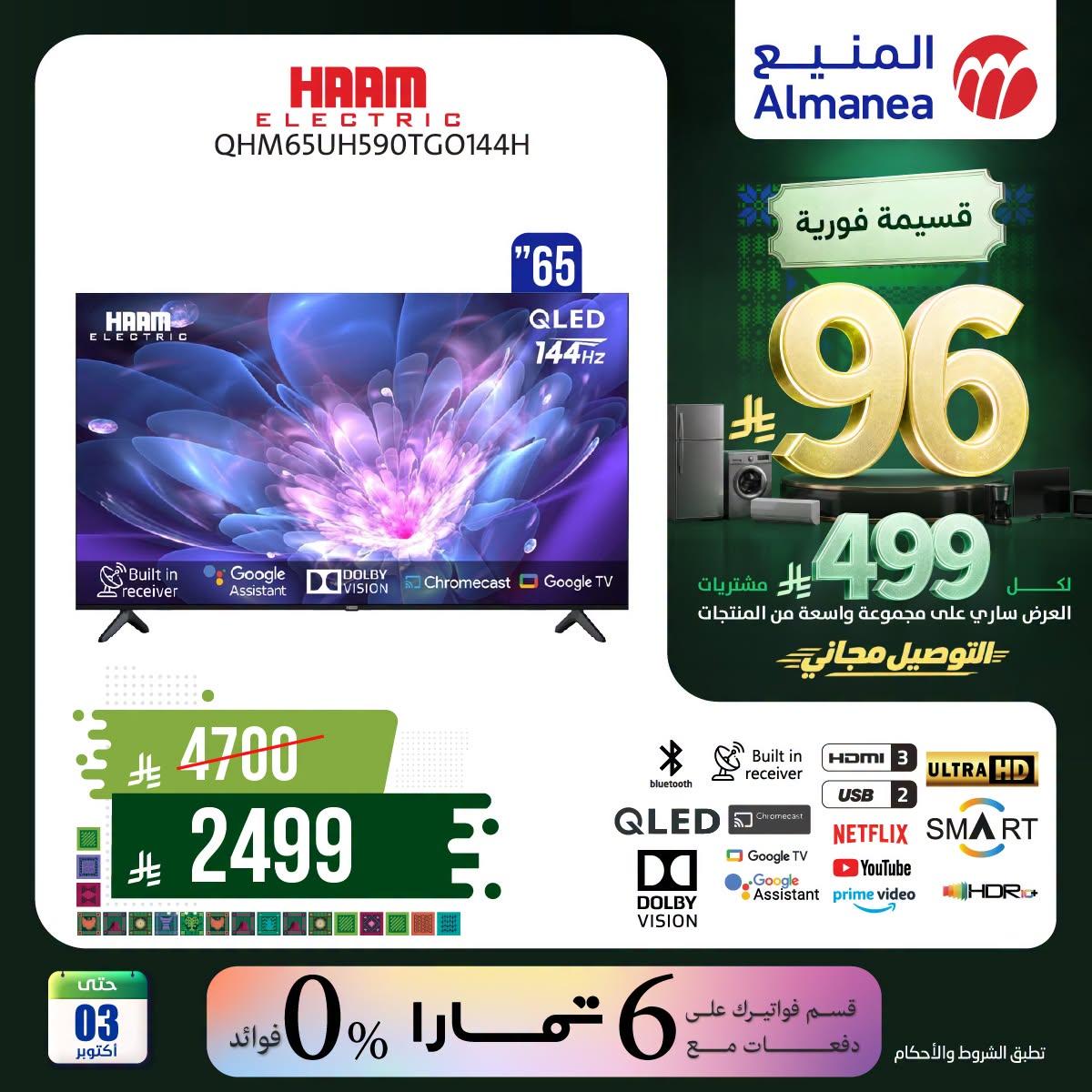 عروض المنيع صفحة 4