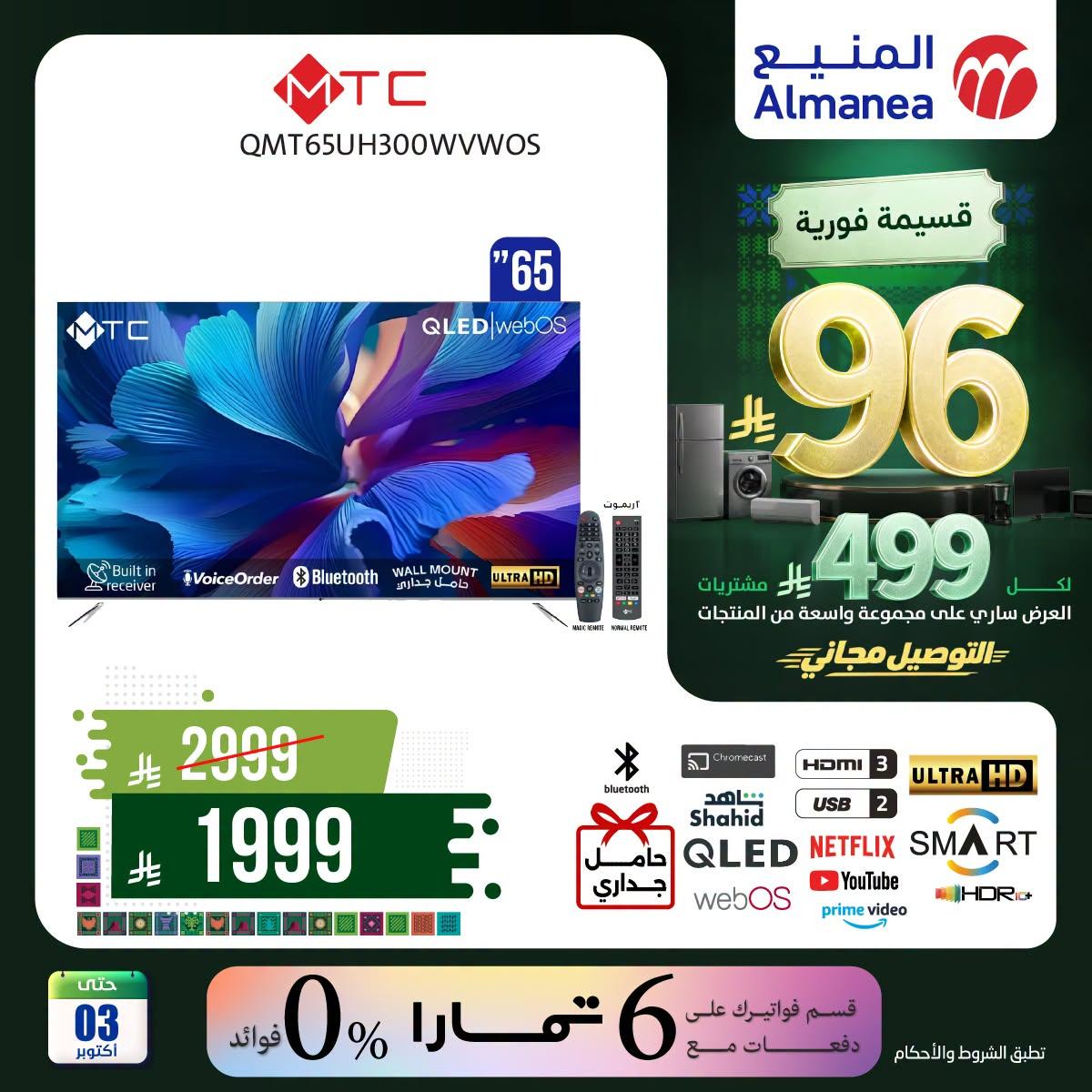 عروض المنيع صفحة 5