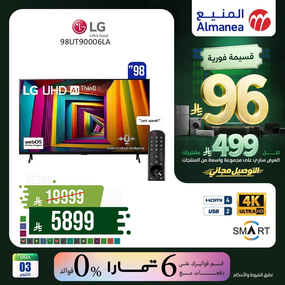 عروض المنيع صفحة 6