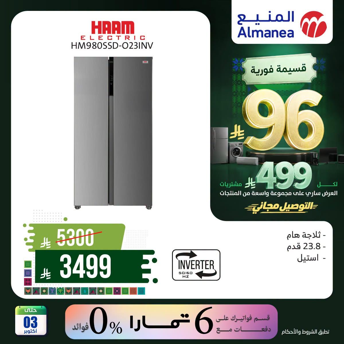 عروض المنيع صفحة 2