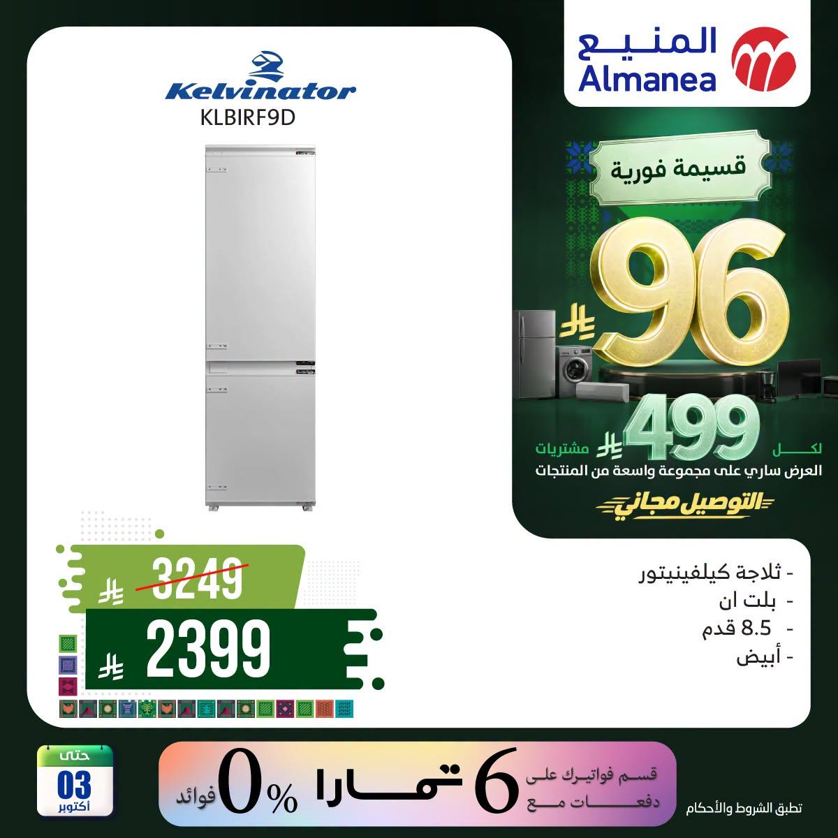 عروض المنيع صفحة 3