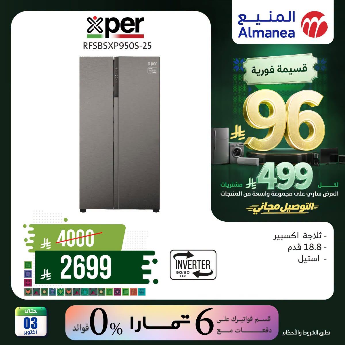عروض المنيع صفحة 4