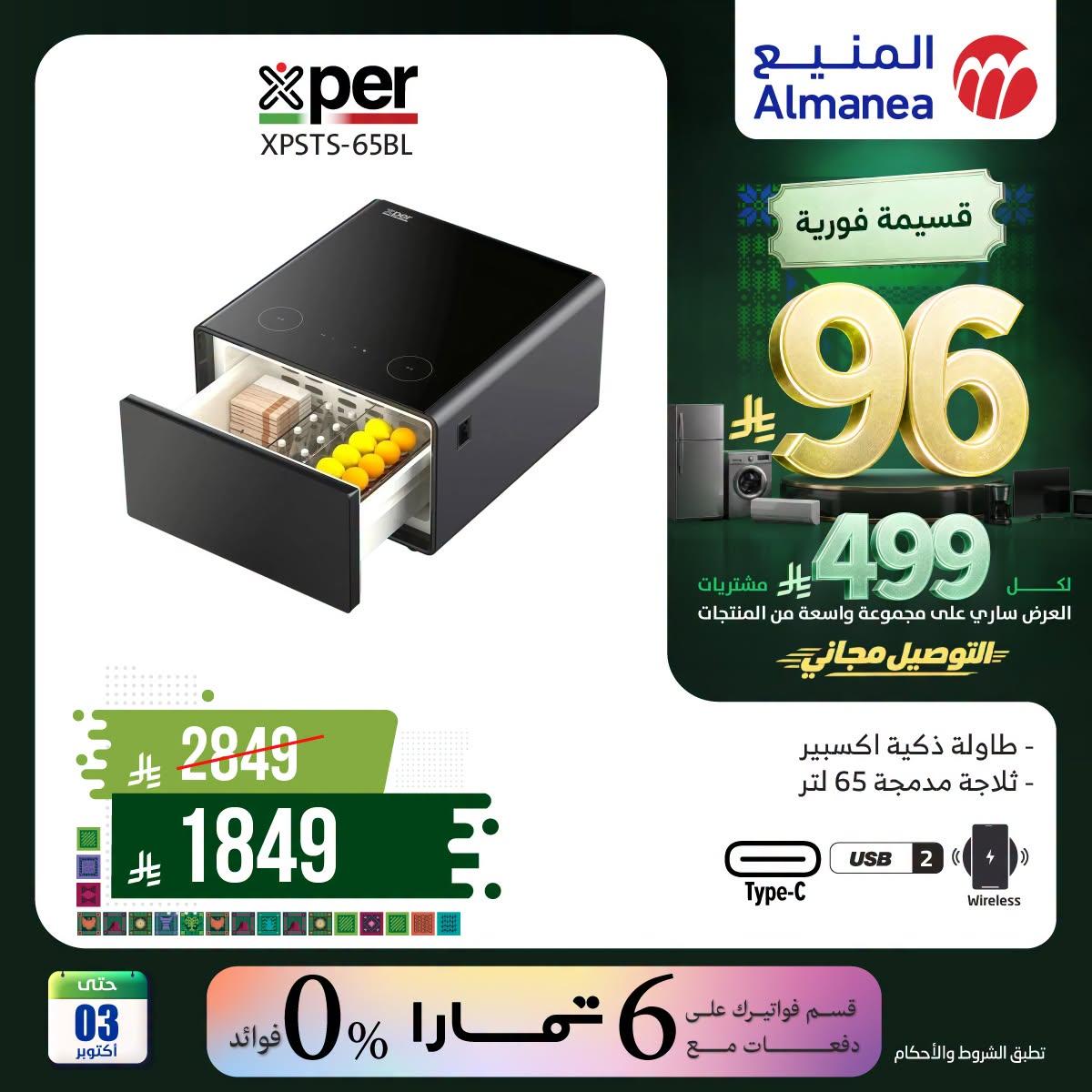 عروض المنيع صفحة 6