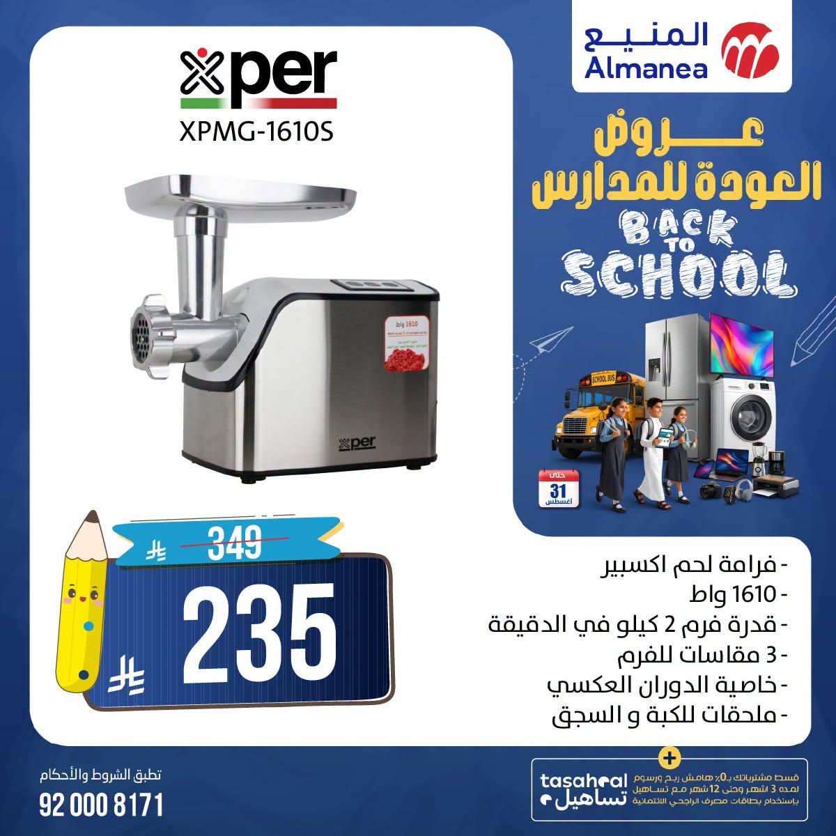 عروض المنيع صفحة 2