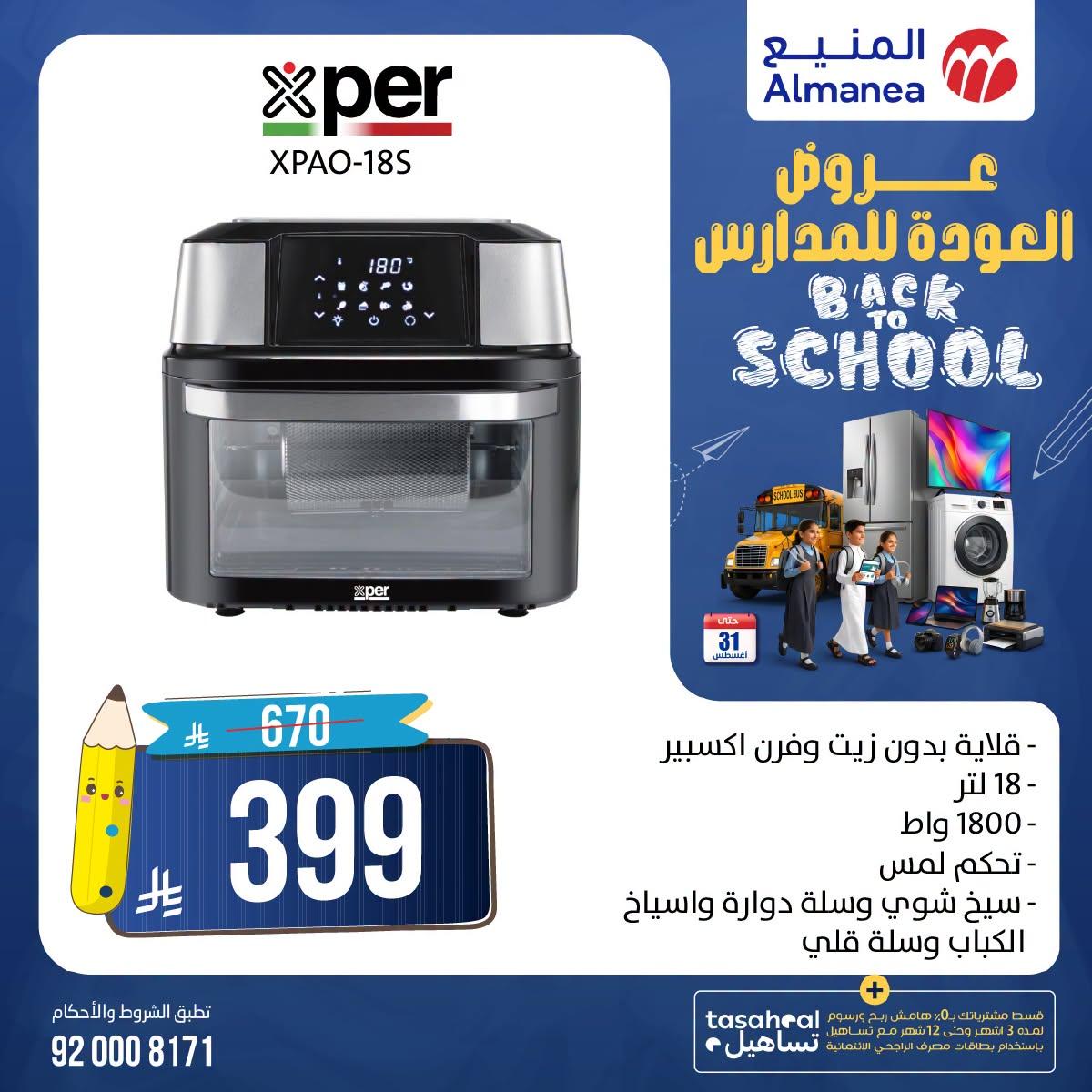 عروض المنيع صفحة 4