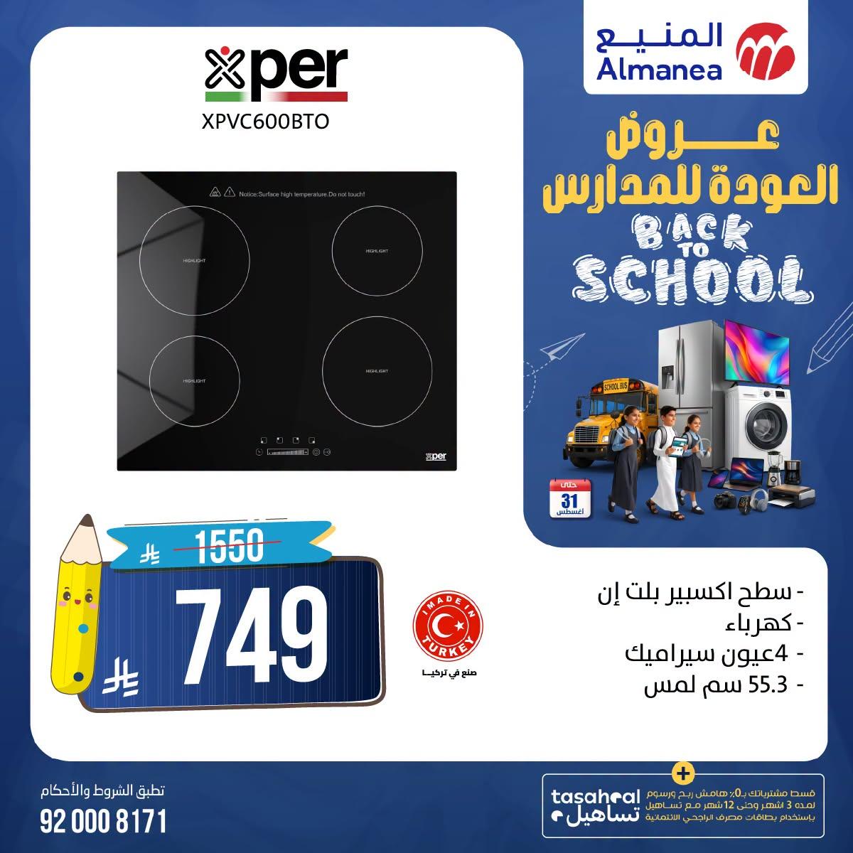 عروض المنيع صفحة 3