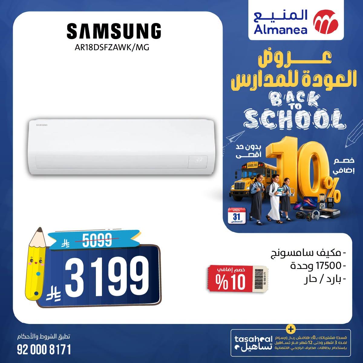 عروض المنيع صفحة 2