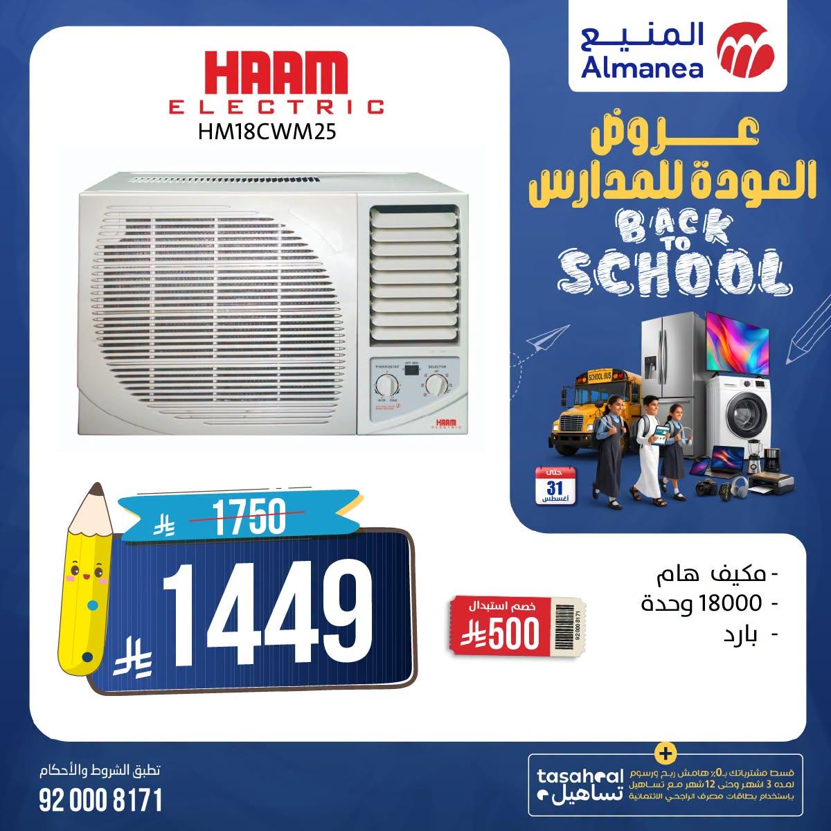 عروض المنيع صفحة 4