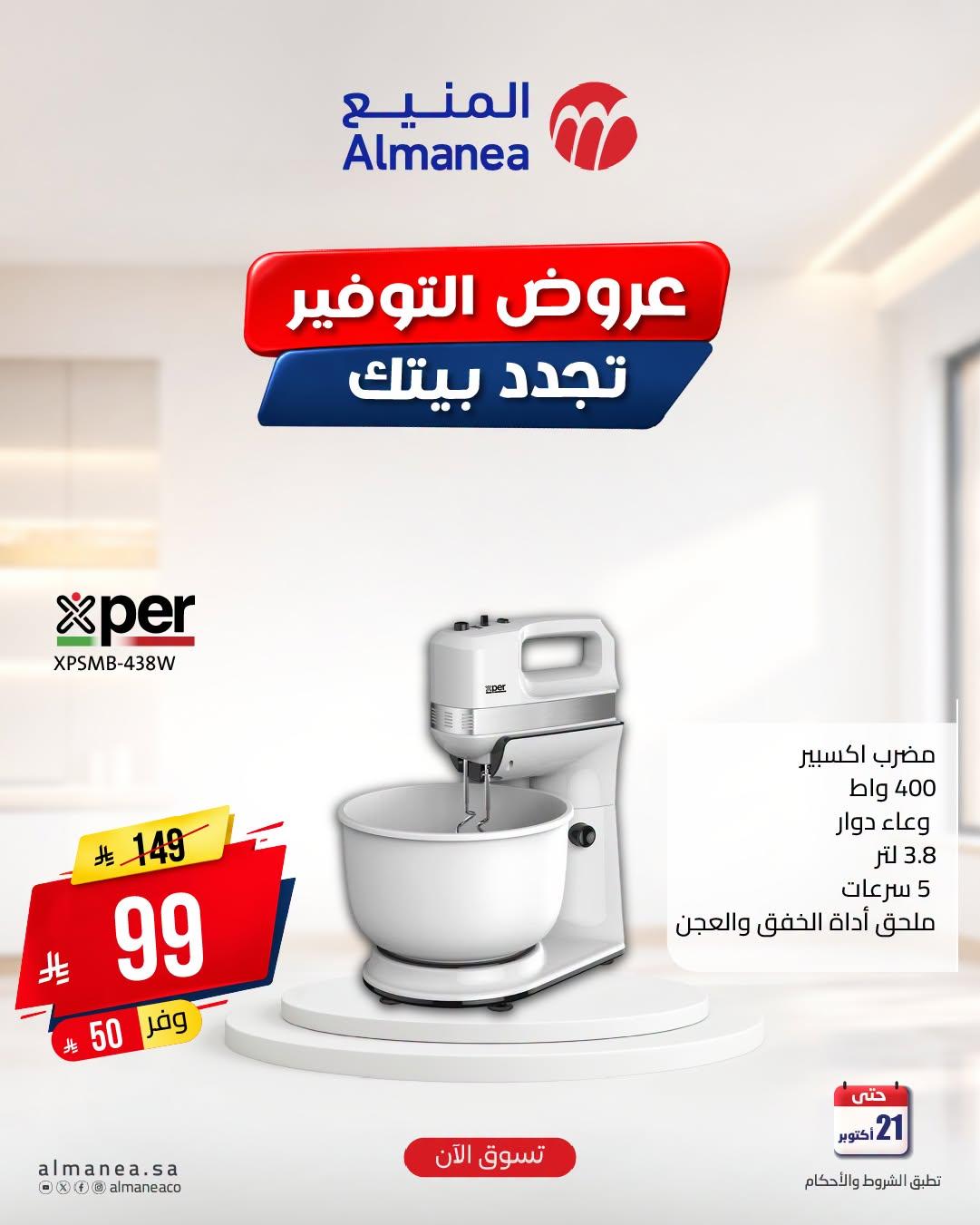 عروض المنيع صفحة 10