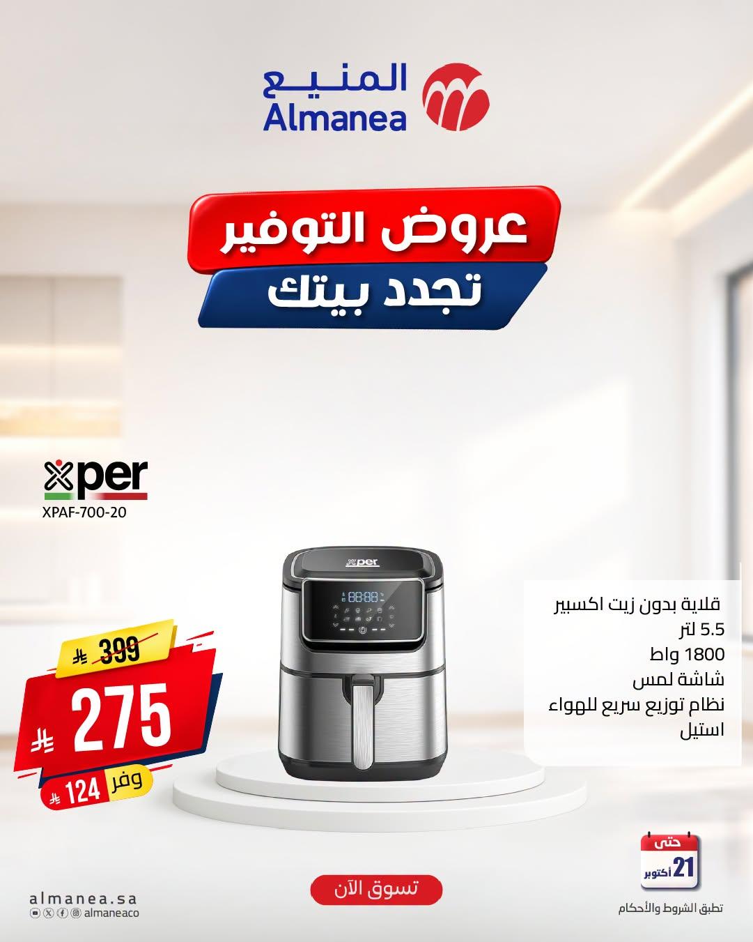 عروض المنيع صفحة 2