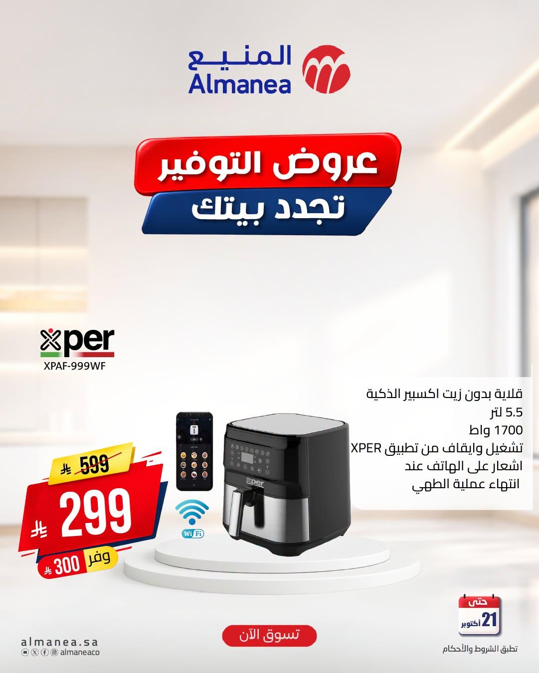 عروض المنيع صفحة 3