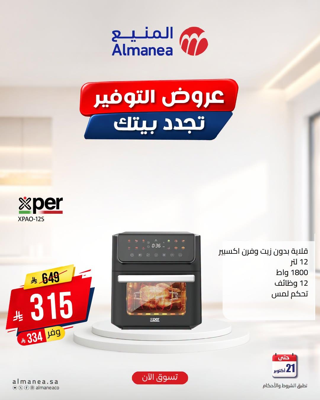 عروض المنيع صفحة 4