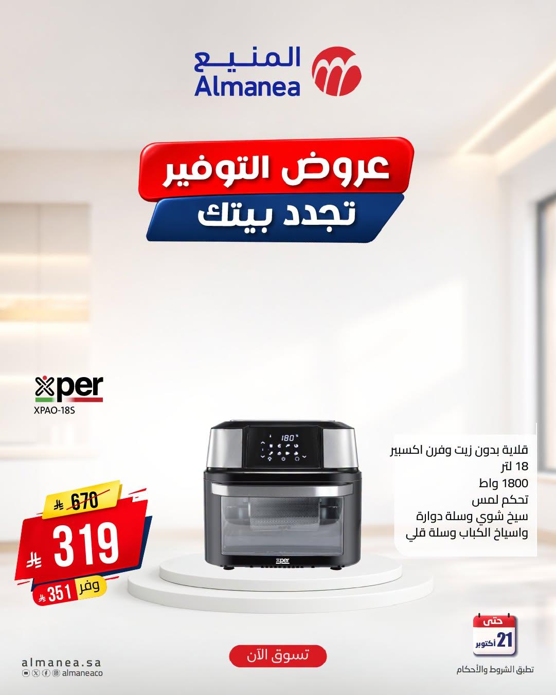 عروض المنيع صفحة 5