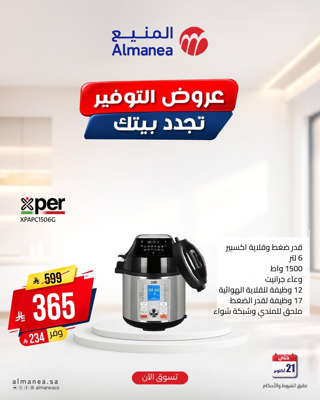 عروض المنيع صفحة 6