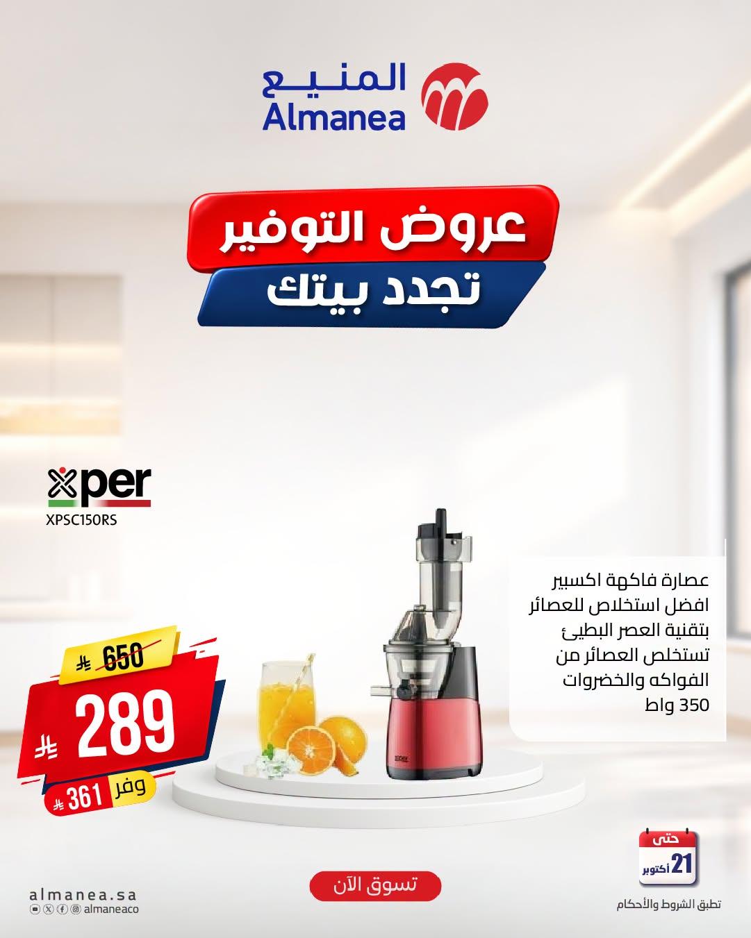 عروض المنيع صفحة 8