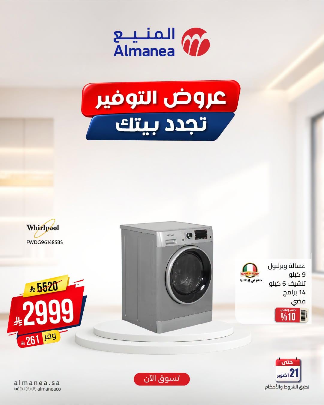 عروض المنيع صفحة 2