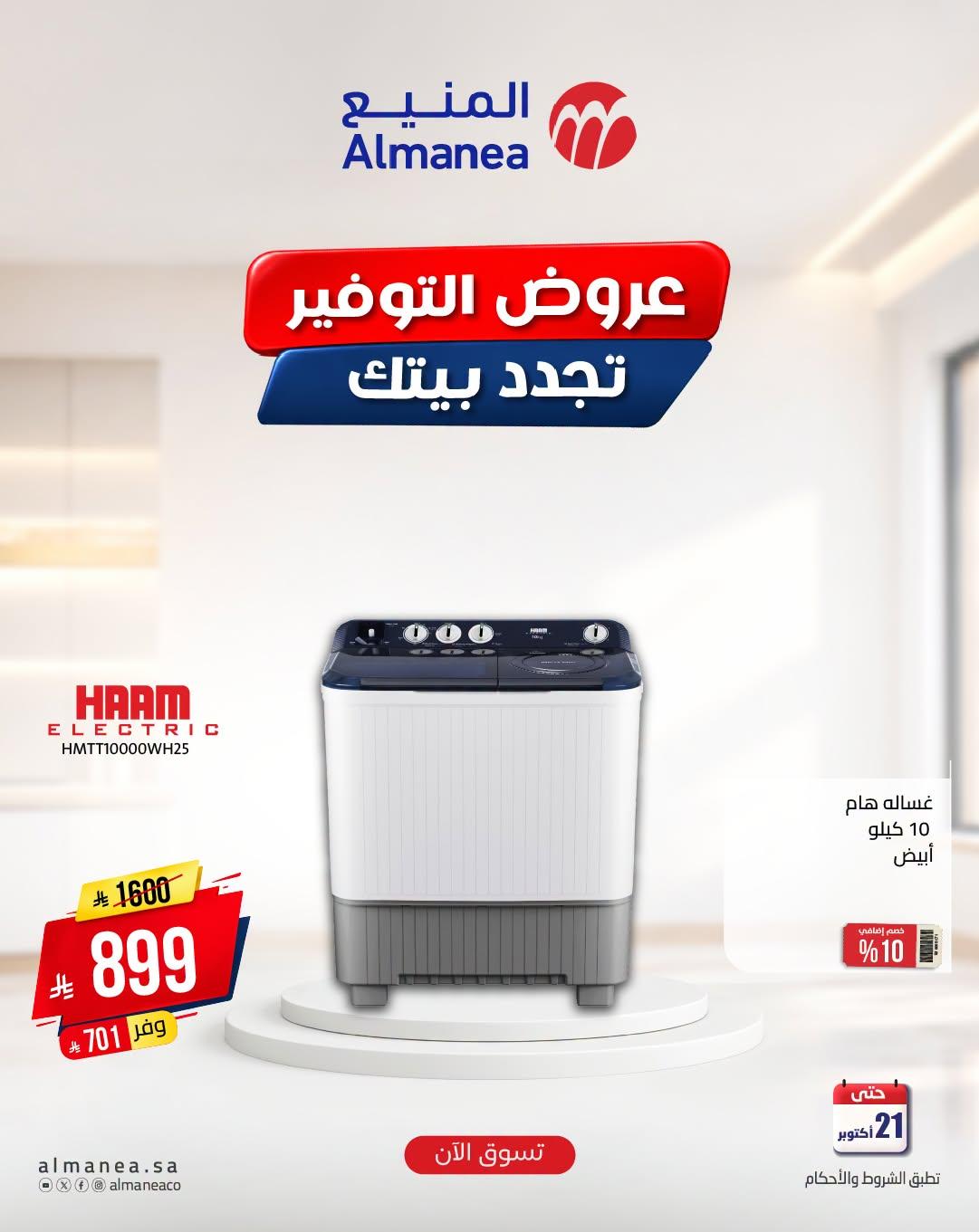 عروض المنيع صفحة 4