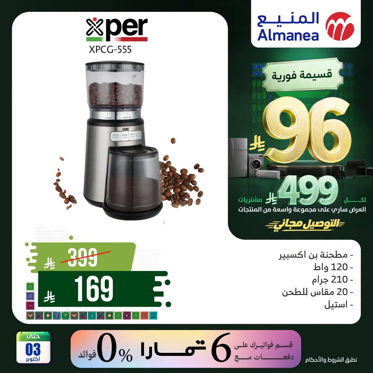 عروض المنيع صفحة 2
