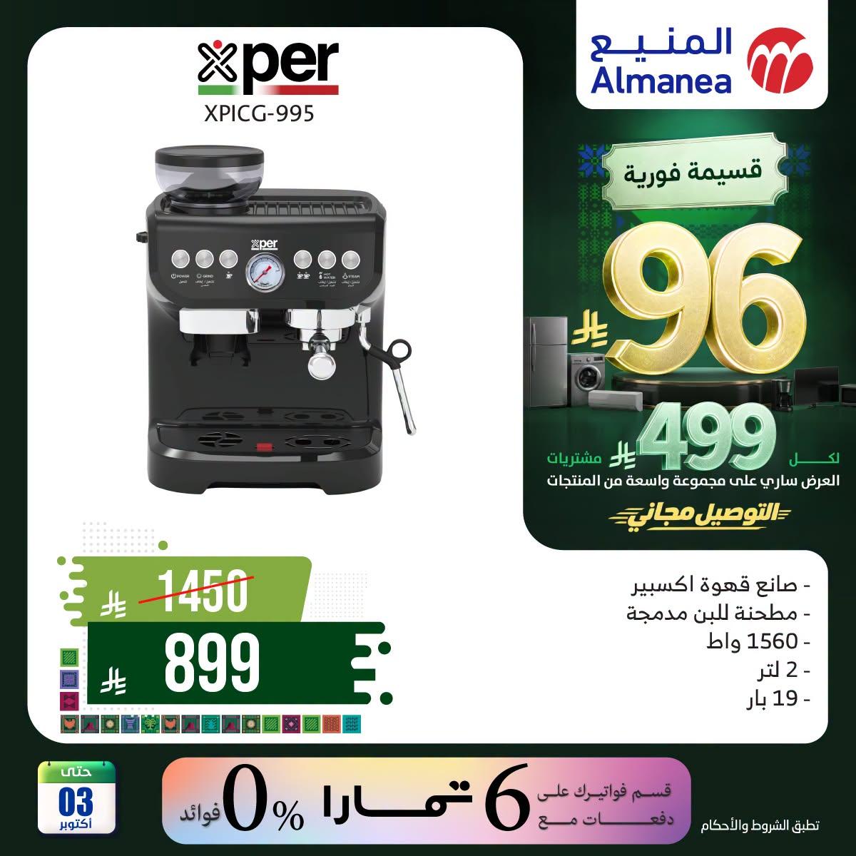 عروض المنيع صفحة 3