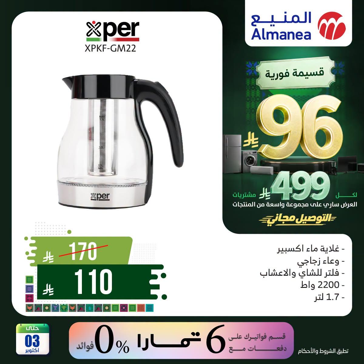 عروض المنيع صفحة 4