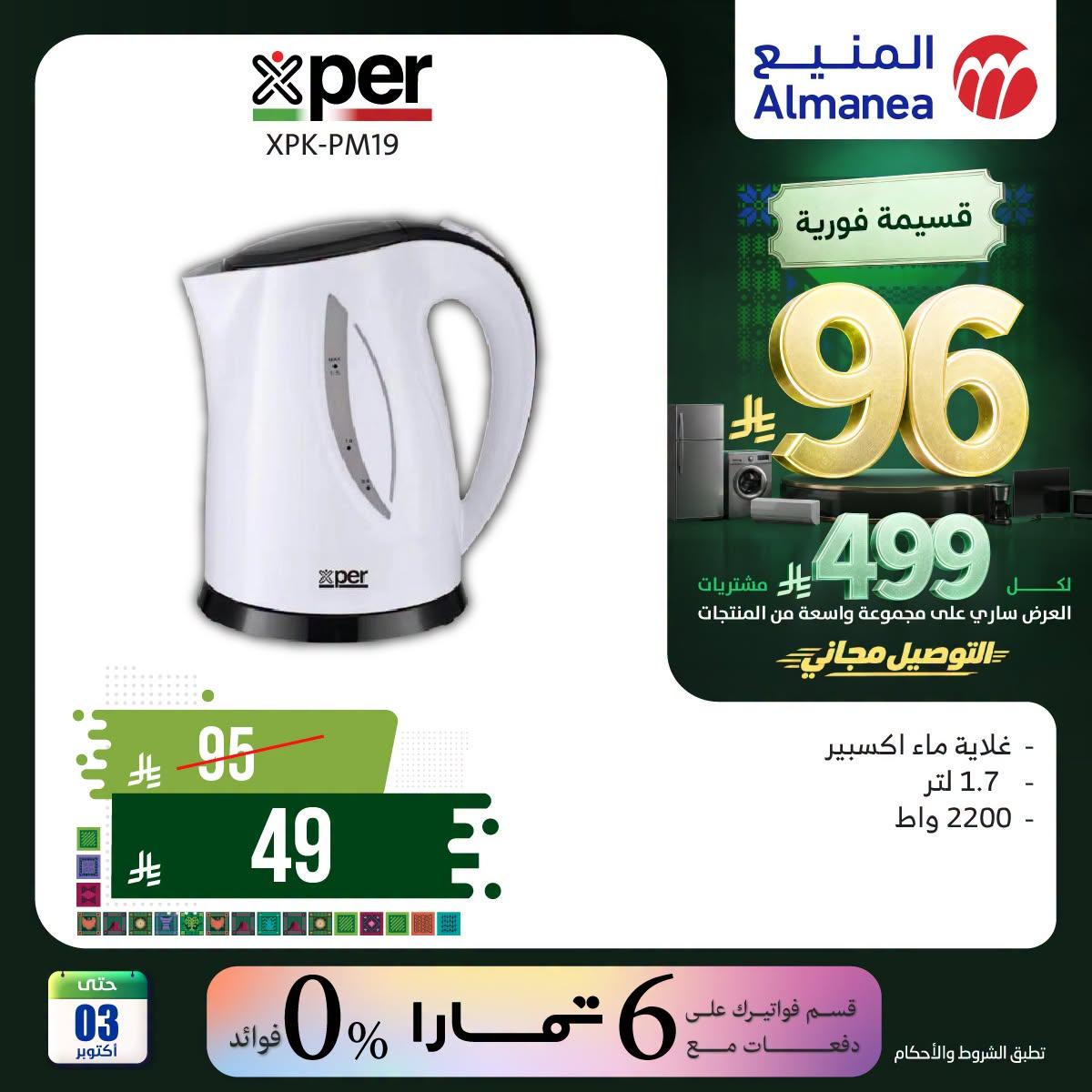 عروض المنيع صفحة 5